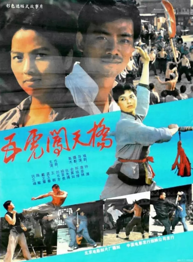 Wu hu chuang Tianqiao